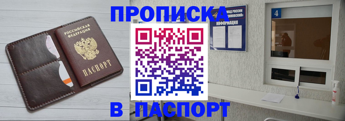 прописка регистрация в Кузнецке